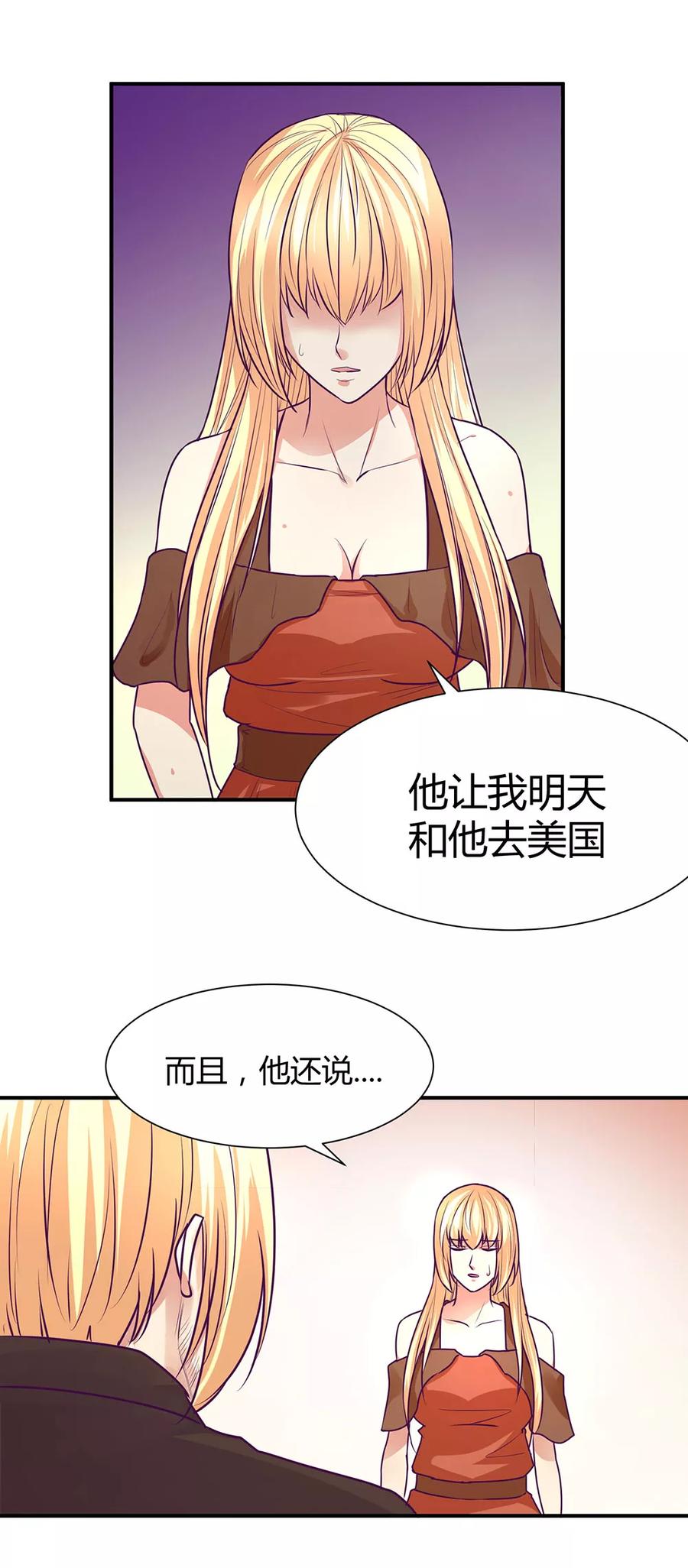 《金玉花都风雨情》第46话 第18页