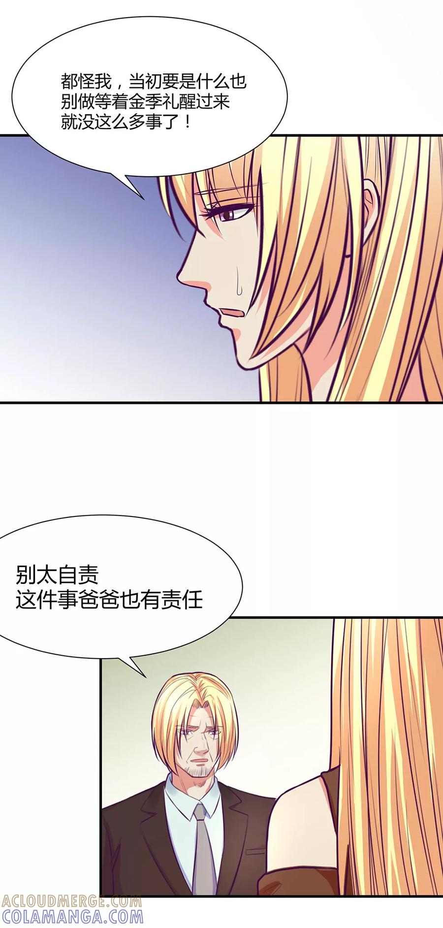 《金玉花都风雨情》第46话 第5页