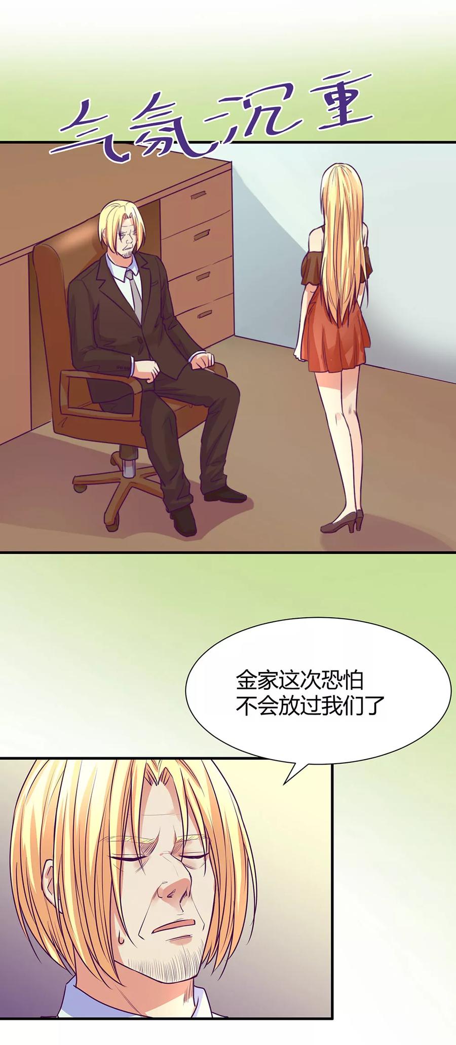 《金玉花都风雨情》第46话 第4页
