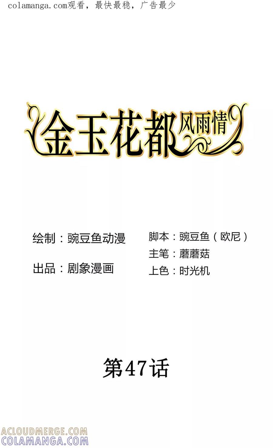 《金玉花都风雨情》第47话 第1页