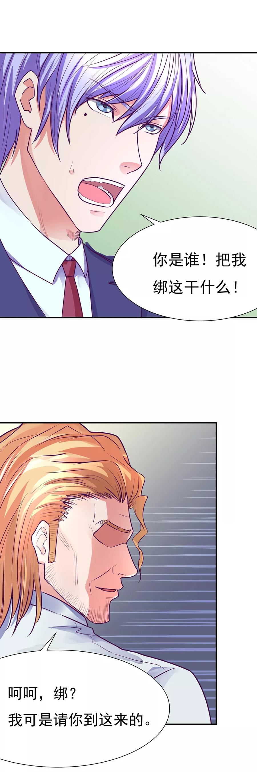 《金玉花都风雨情》第47话 第20页