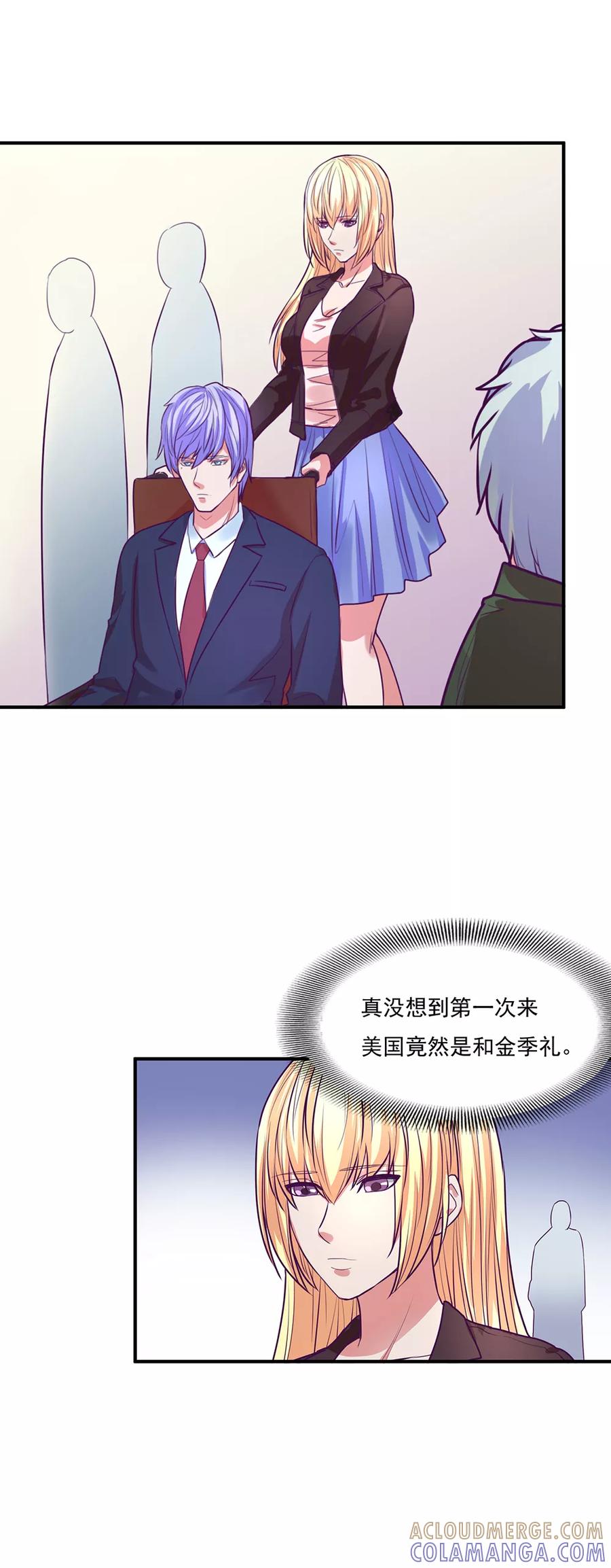 《金玉花都风雨情》第47话 第3页