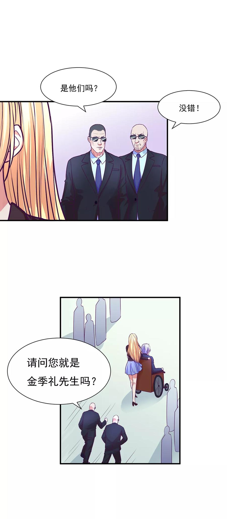 《金玉花都风雨情》第47话 第4页