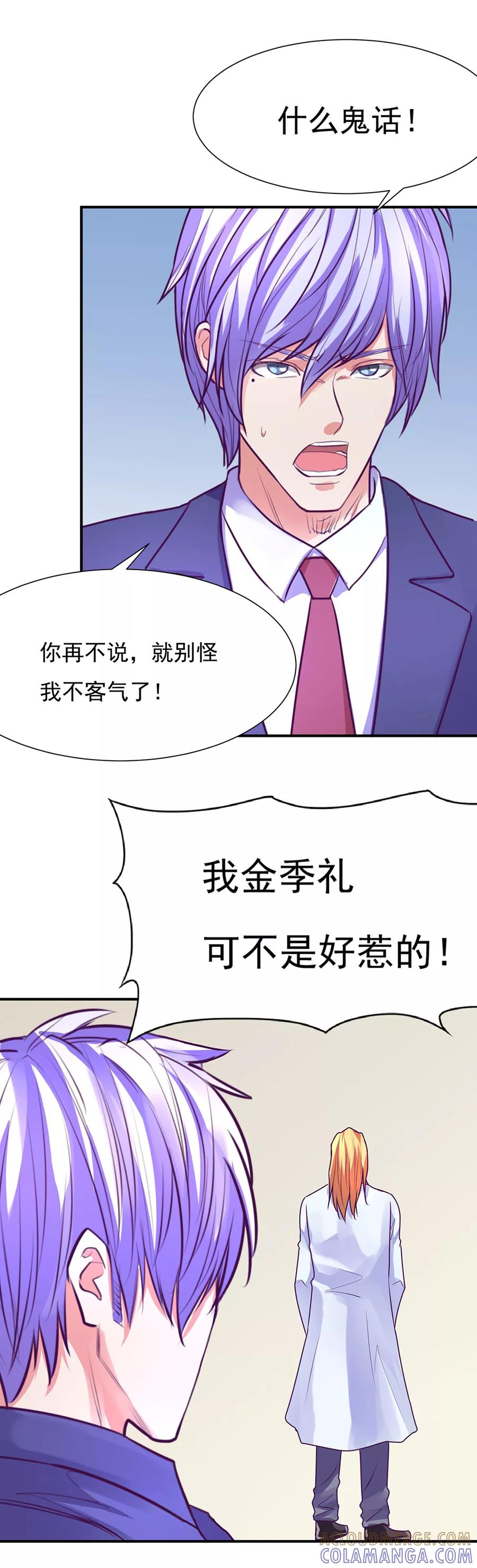 《金玉花都风雨情》第47话 第21页