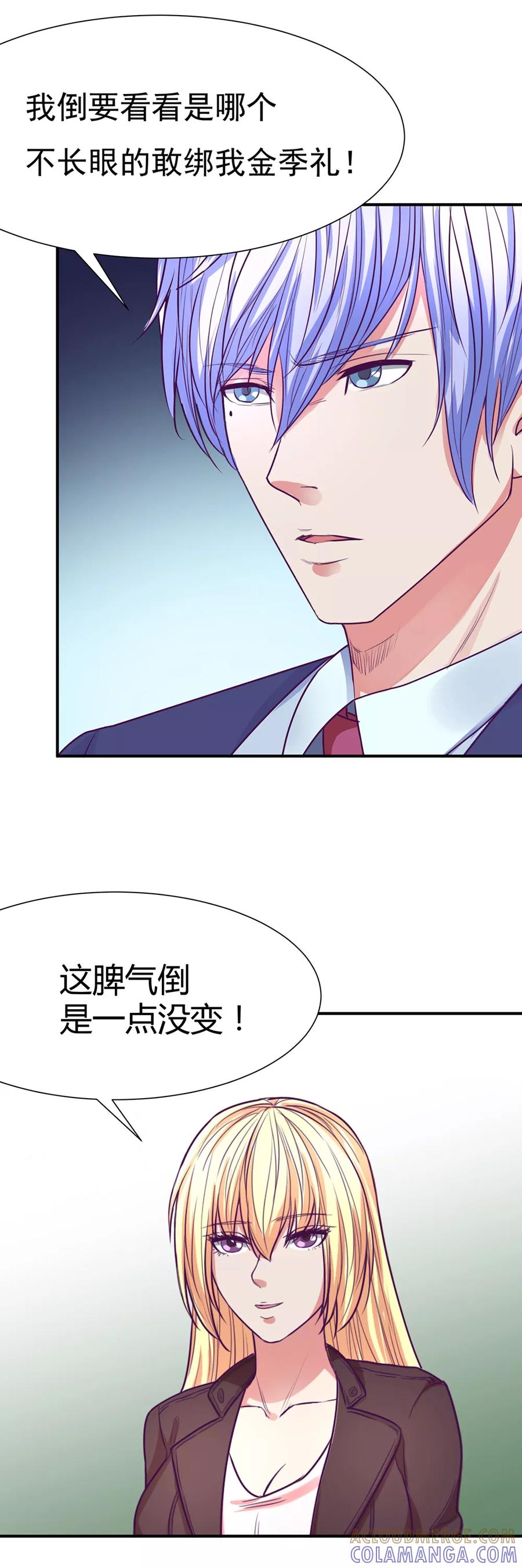 《金玉花都风雨情》第47话 第17页