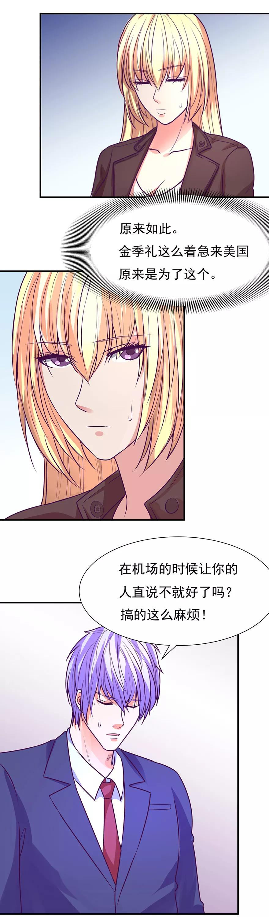 《金玉花都风雨情》第48话 第4页
