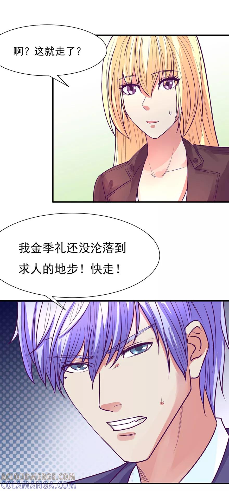 《金玉花都风雨情》第48话 第17页