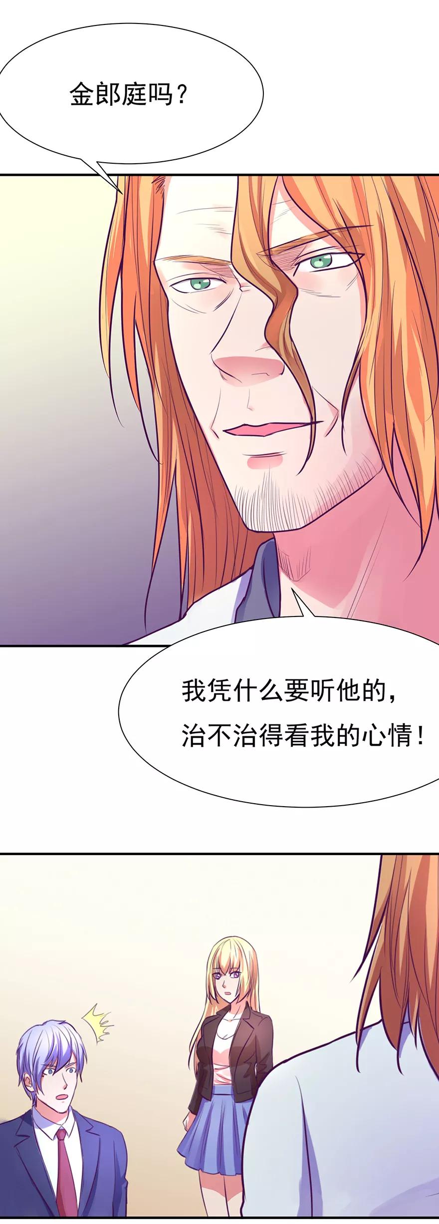 《金玉花都风雨情》第48话 第12页
