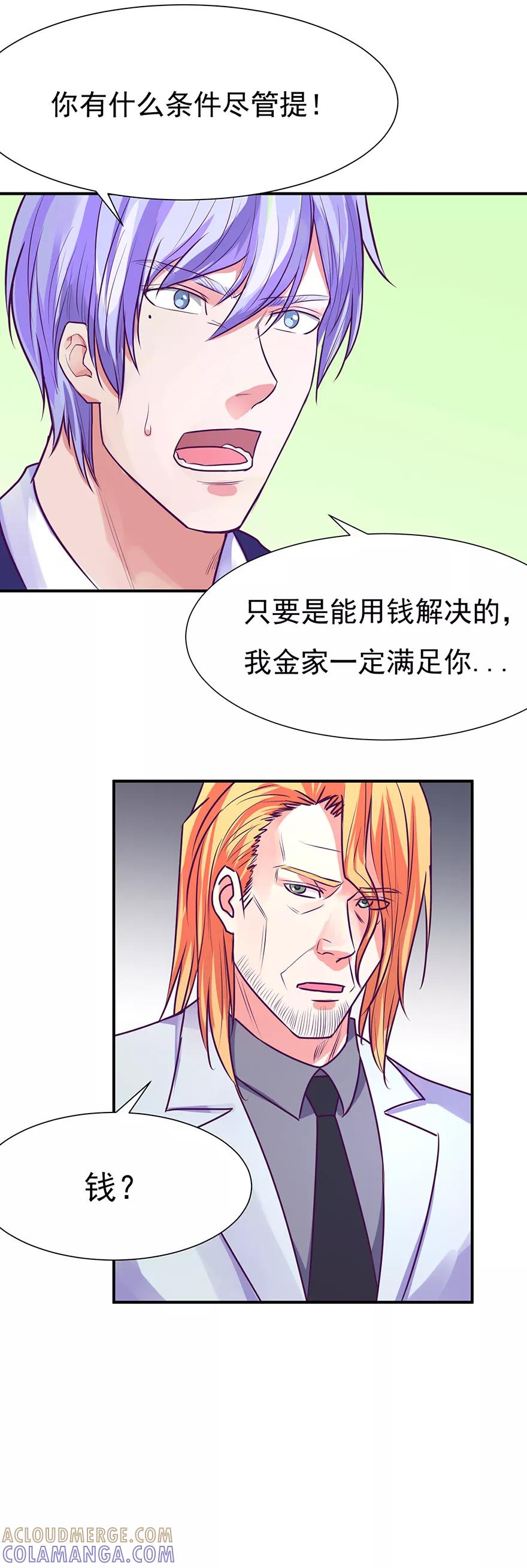 《金玉花都风雨情》第48话 第13页