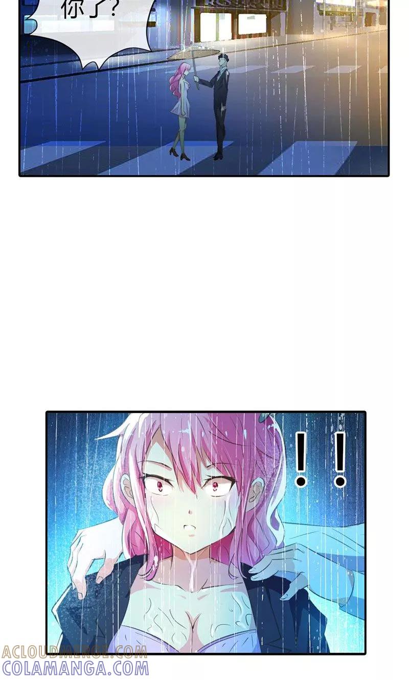 《这个王子有毒》第5话 我会一直守护着你 第5页