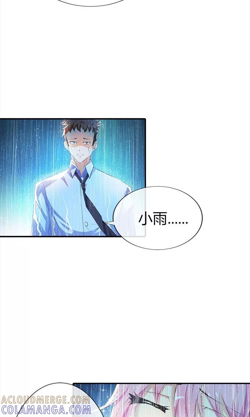 《这个王子有毒》第5话 我会一直守护着你 第9页