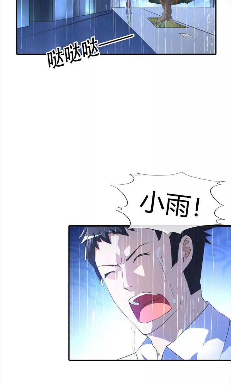 《这个王子有毒》第5话 我会一直守护着你 第12页