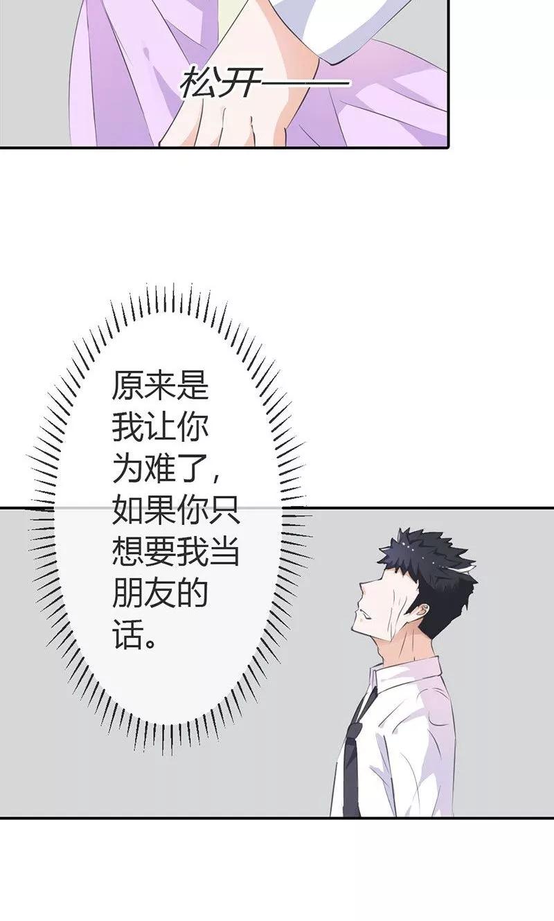 《这个王子有毒》第5话 我会一直守护着你 第20页