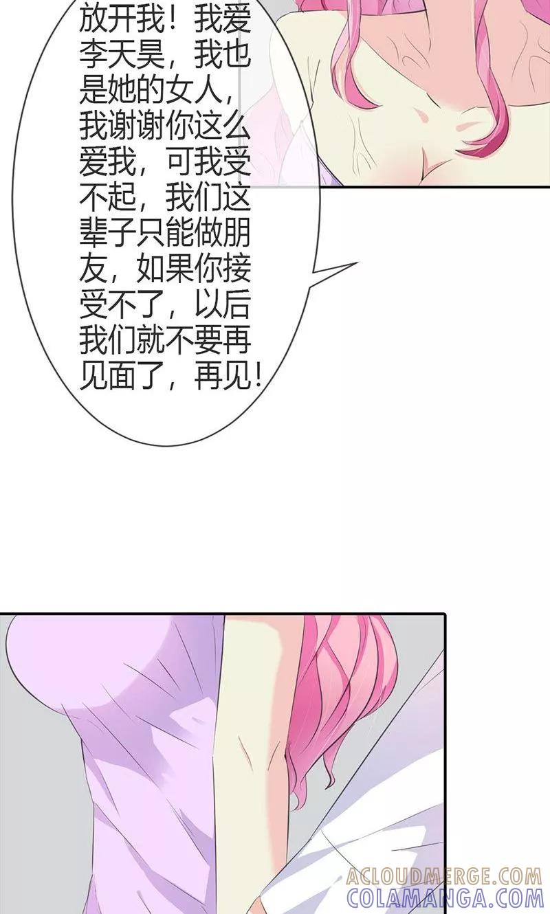 《这个王子有毒》第5话 我会一直守护着你 第19页