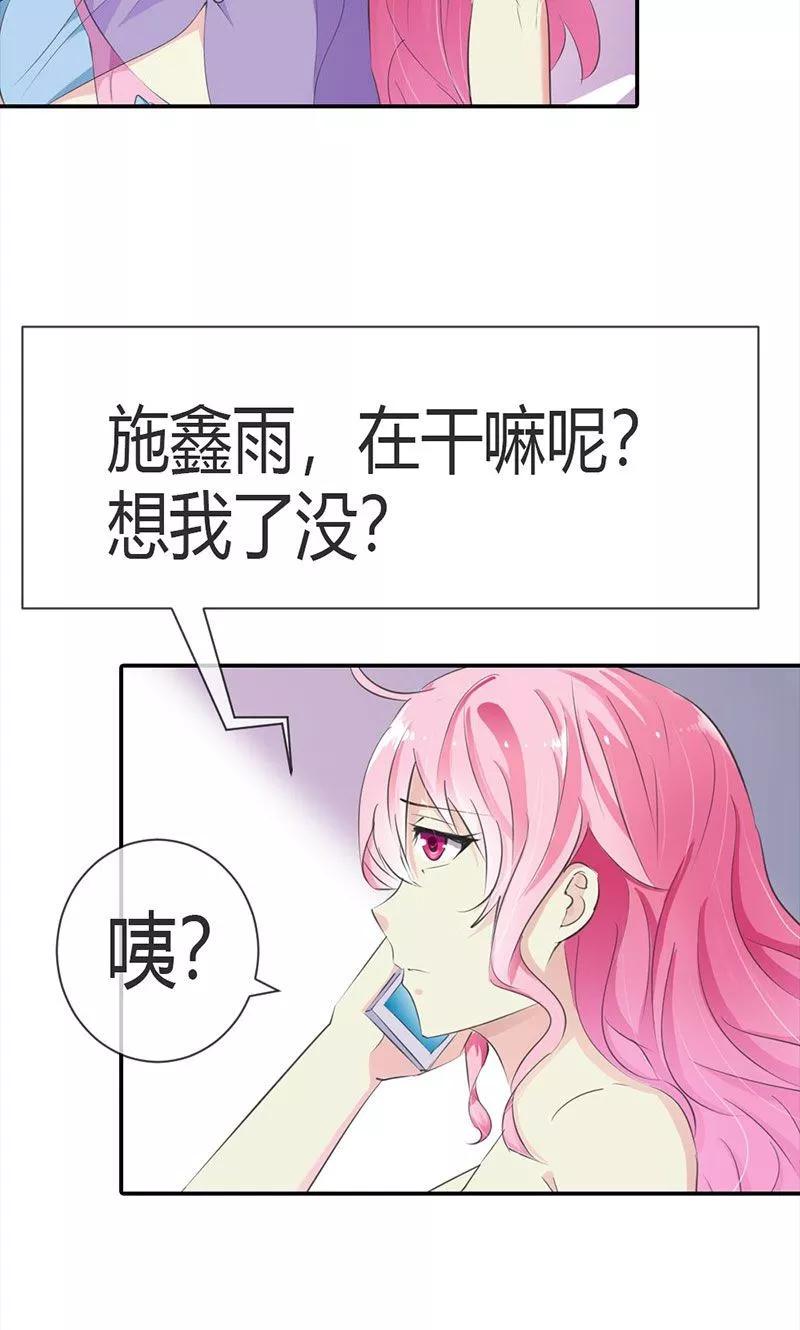 《这个王子有毒》第5话 我会一直守护着你 第24页