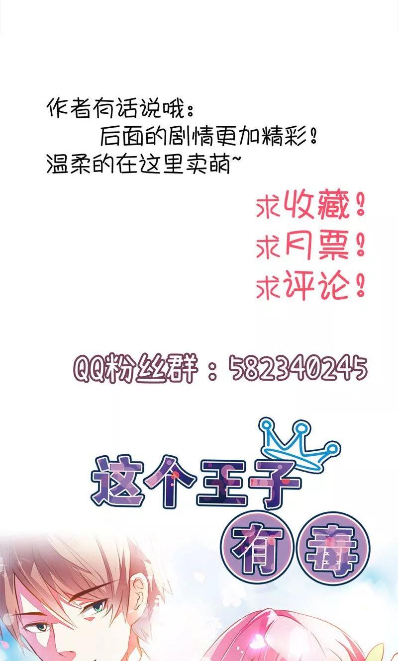 《这个王子有毒》第5话 我会一直守护着你 第26页