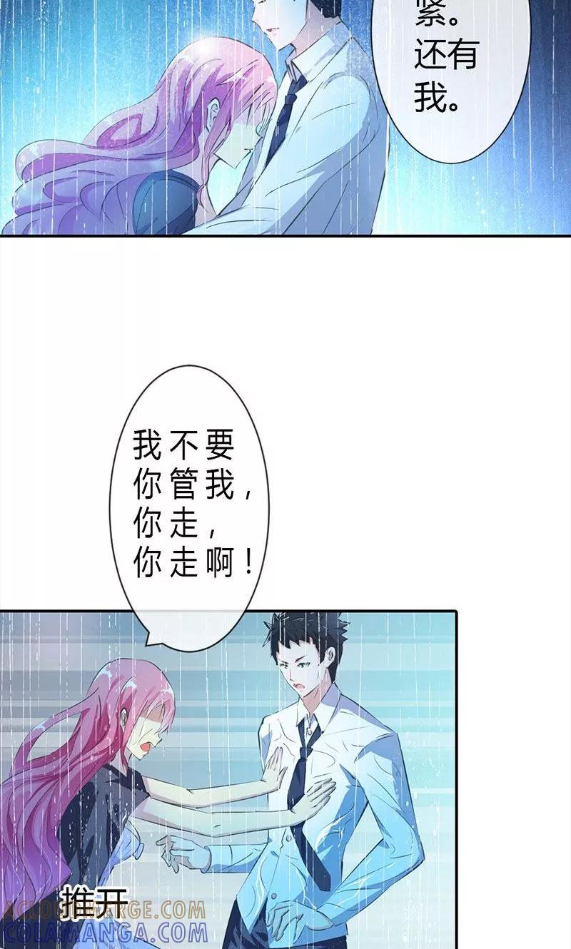 《这个王子有毒》第5话 我会一直守护着你 第7页