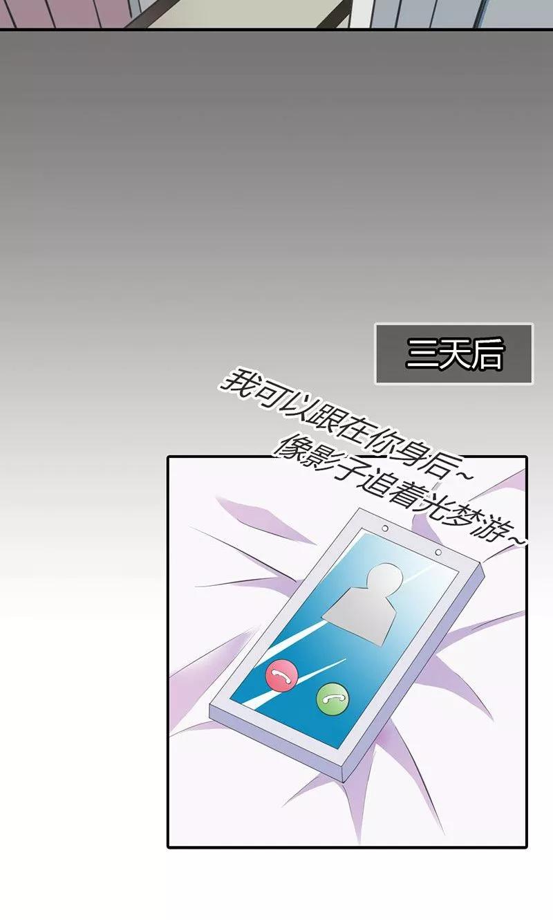 《这个王子有毒》第5话 我会一直守护着你 第22页
