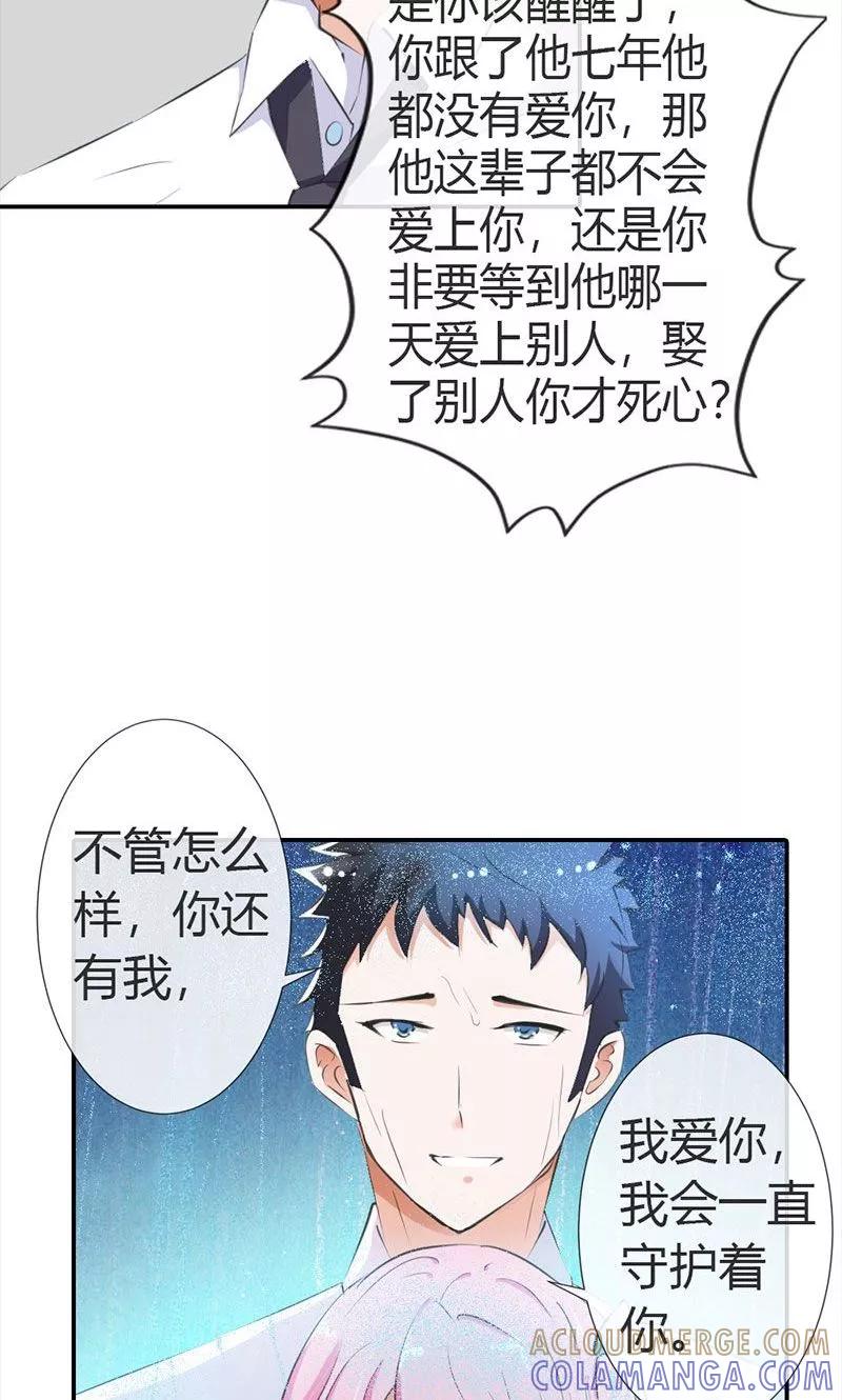 《这个王子有毒》第5话 我会一直守护着你 第17页