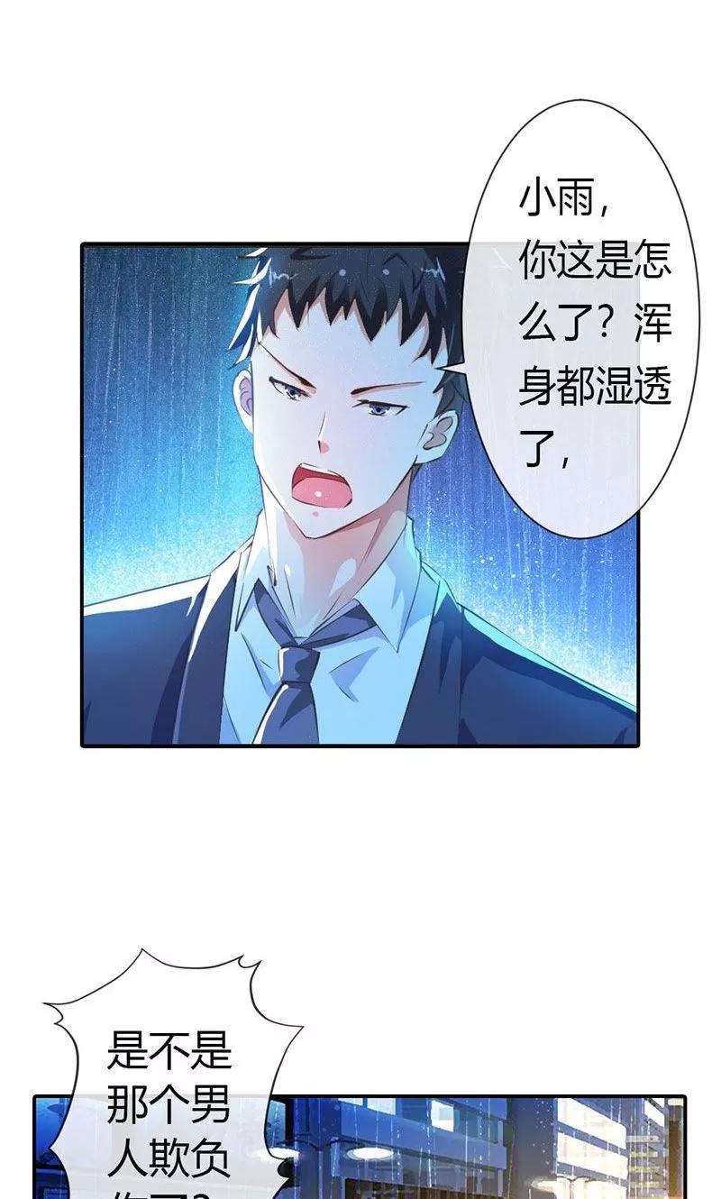 《这个王子有毒》第5话 我会一直守护着你 第4页