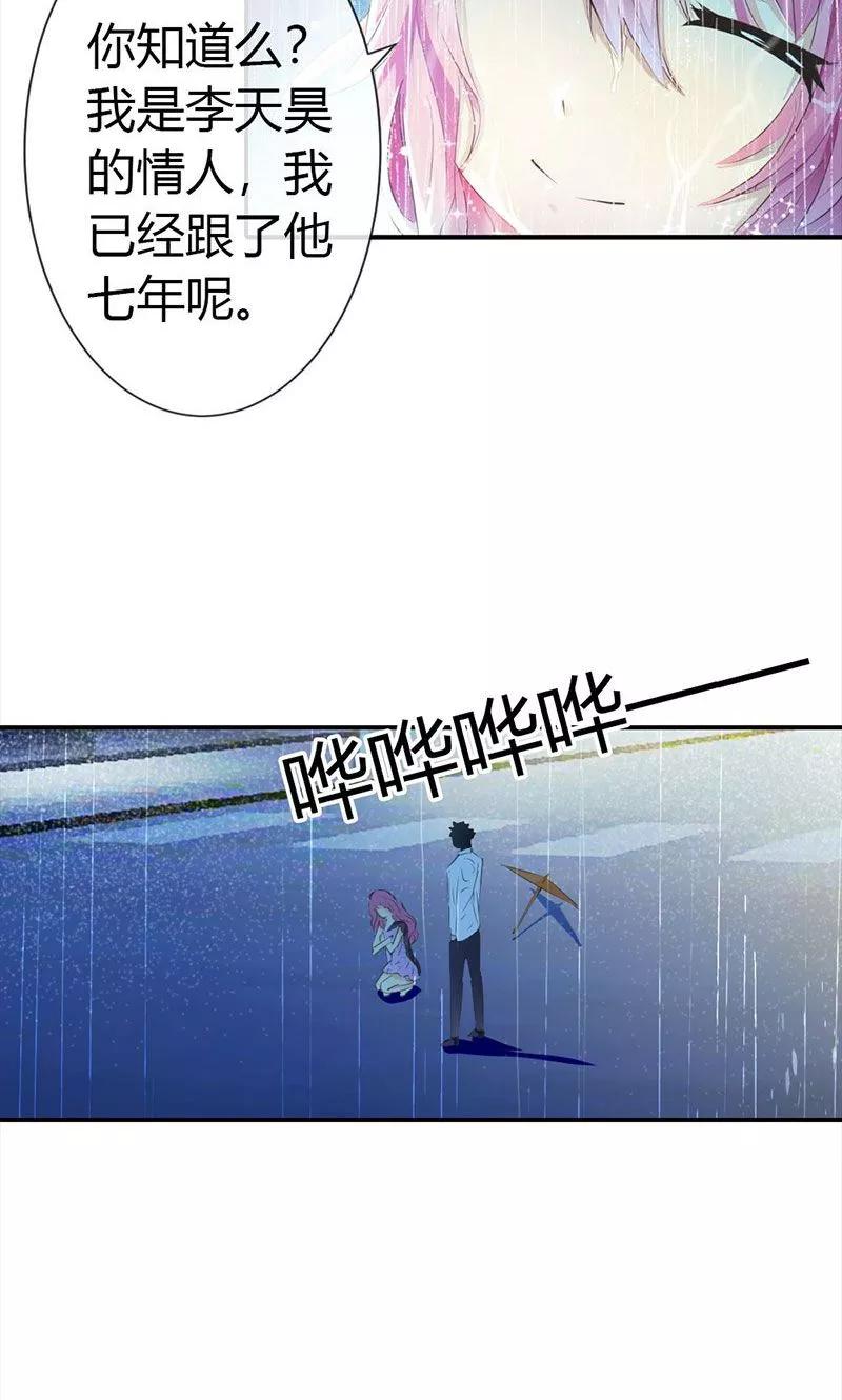 《这个王子有毒》第5话 我会一直守护着你 第10页