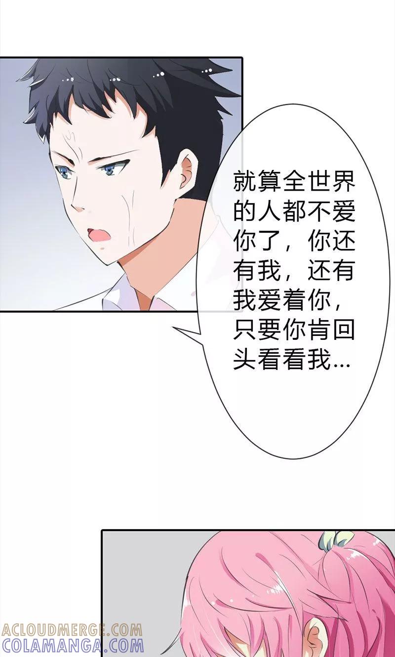 《这个王子有毒》第5话 我会一直守护着你 第15页