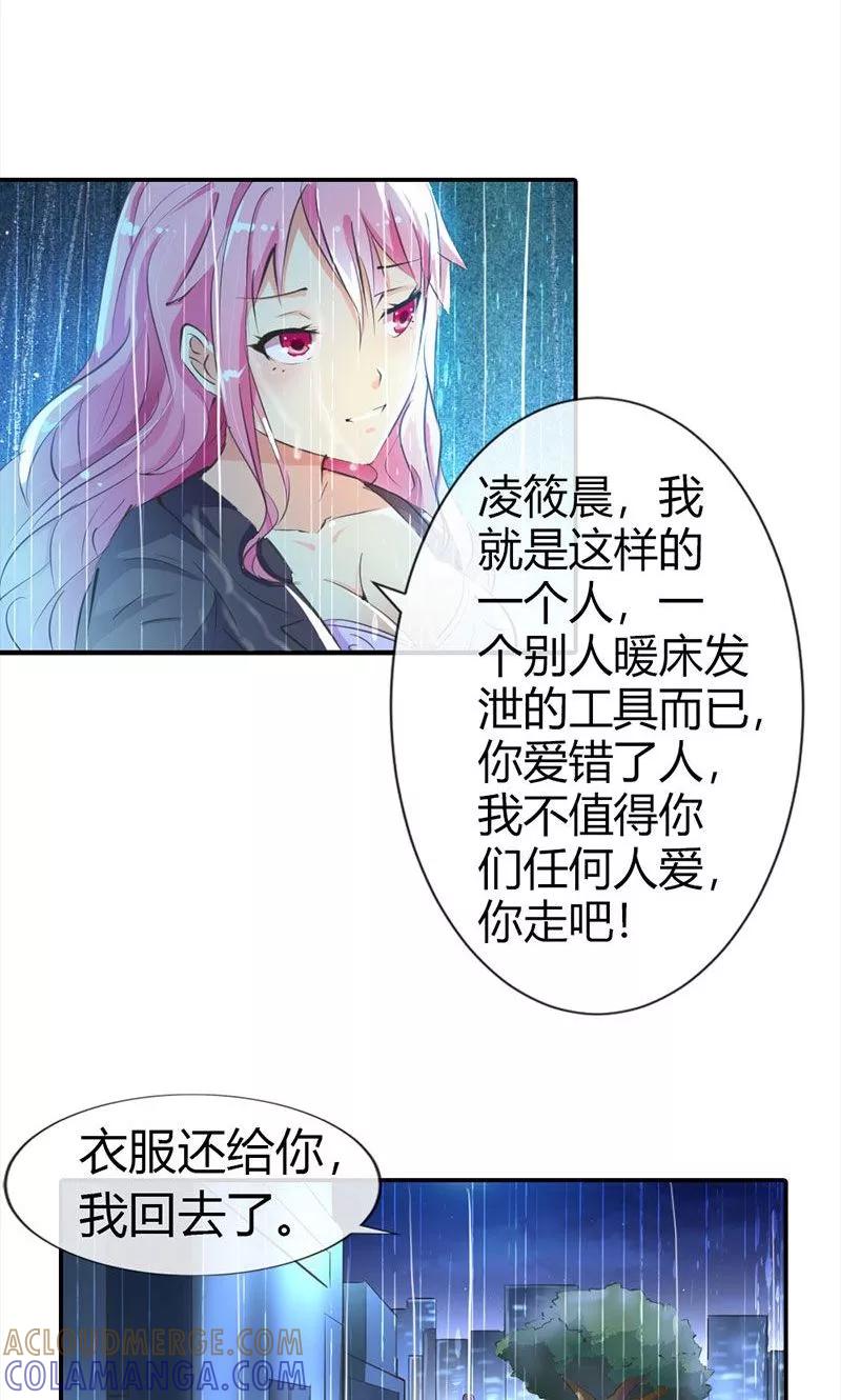 《这个王子有毒》第5话 我会一直守护着你 第11页