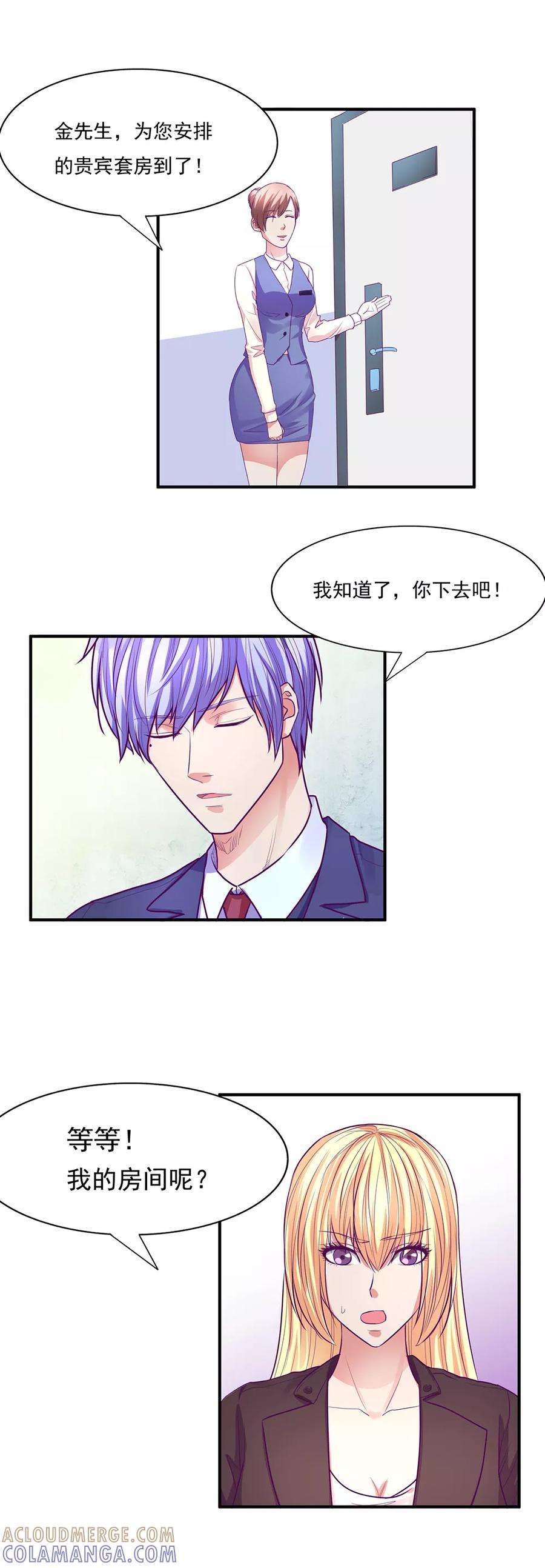 《金玉花都风雨情》第49话 第3页