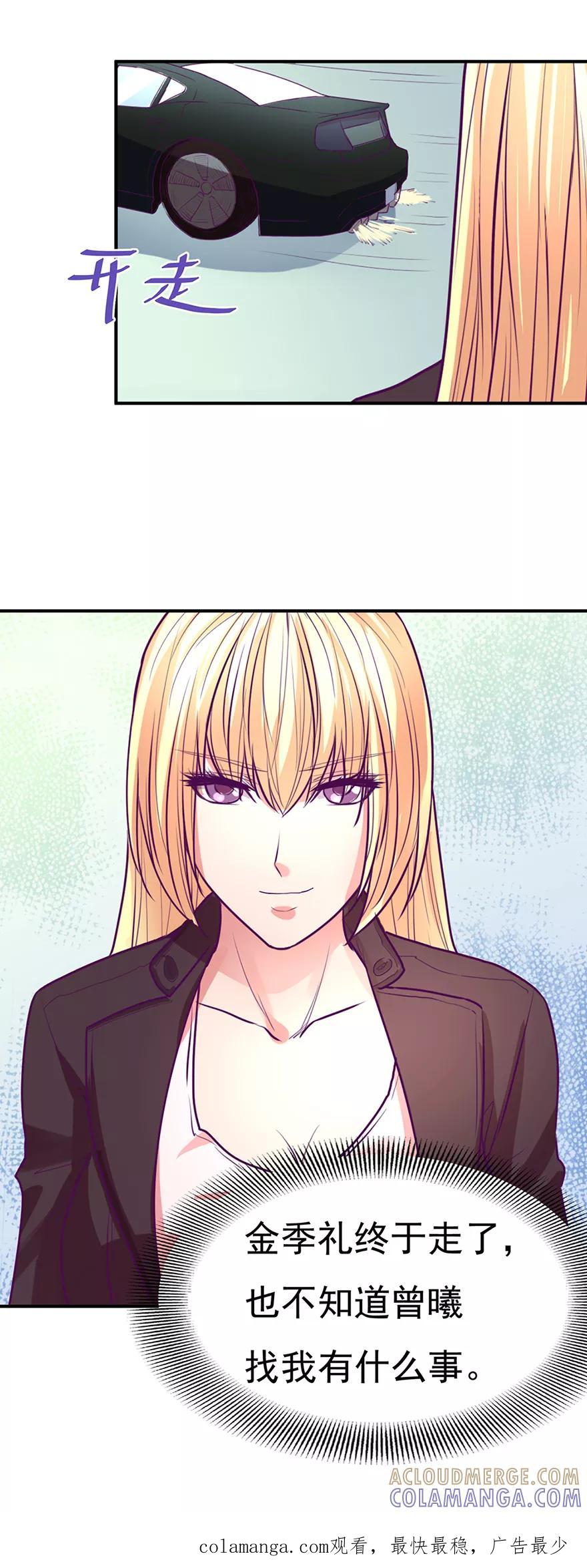 《金玉花都风雨情》第50话 第21页