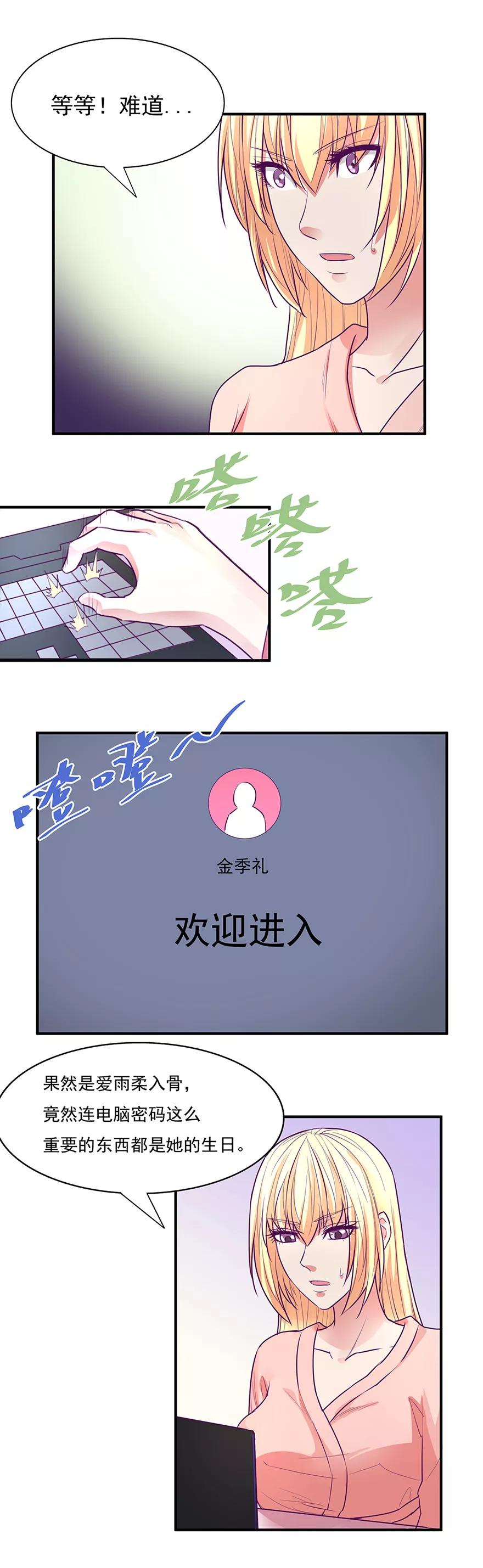 《金玉花都风雨情》第50话 第6页