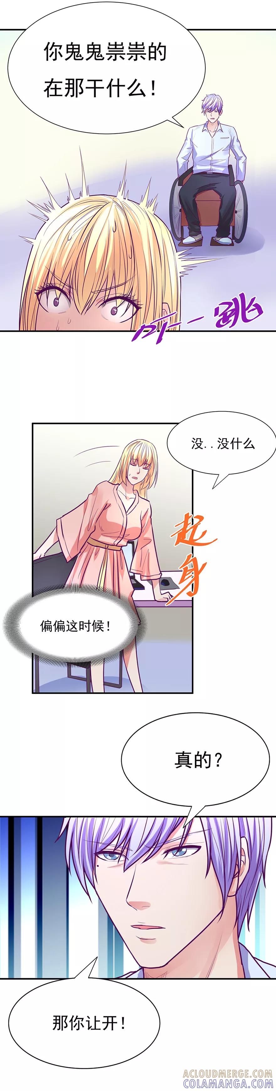 《金玉花都风雨情》第50话 第9页