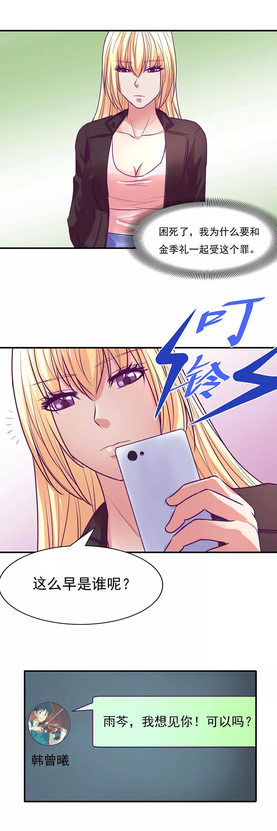《金玉花都风雨情》第50话 第16页