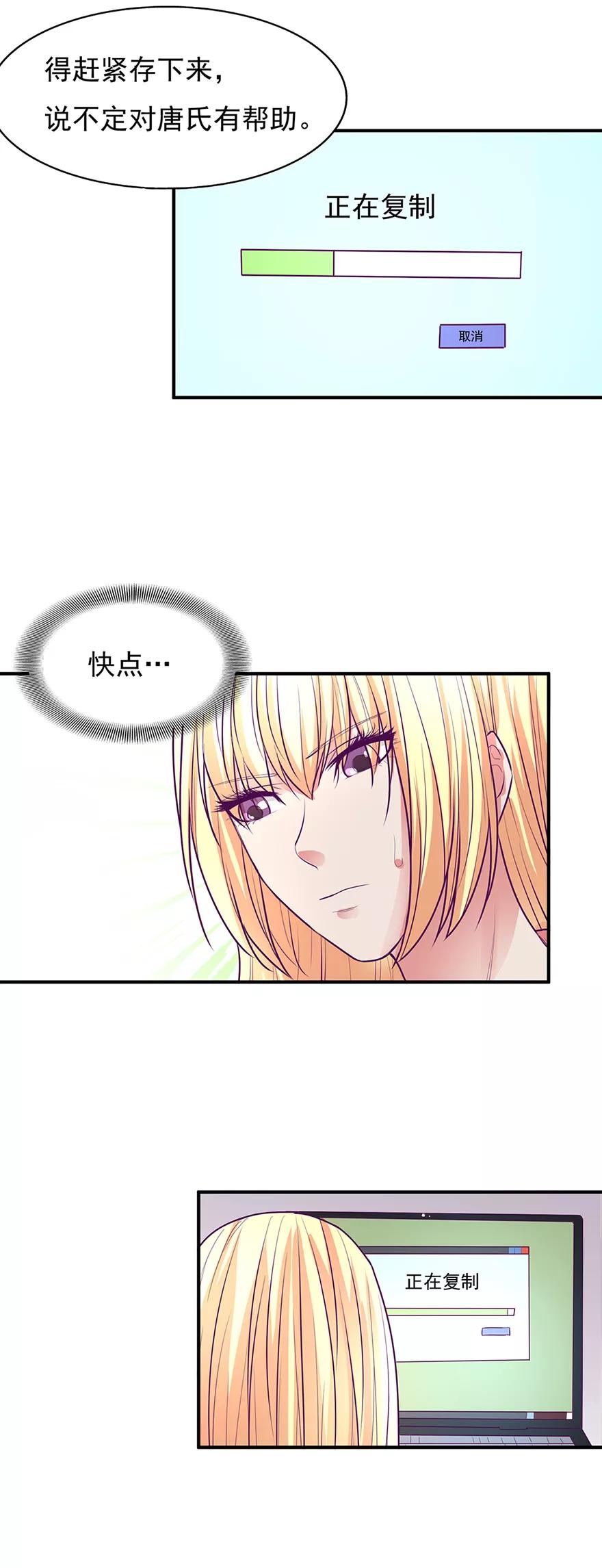 《金玉花都风雨情》第50话 第8页