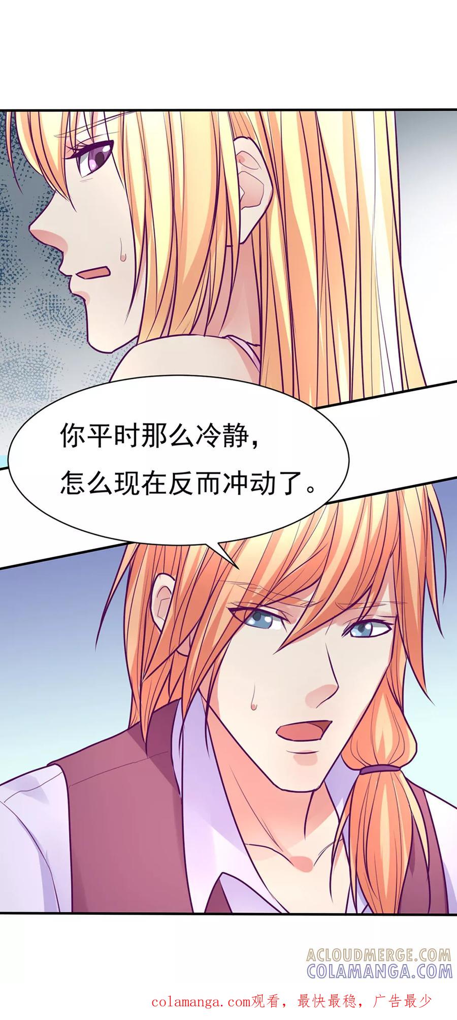 《金玉花都风雨情》第51话 第29页