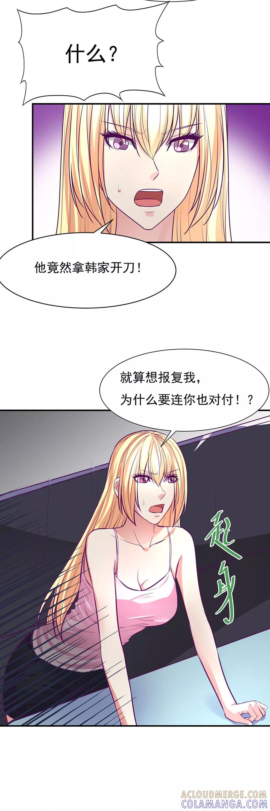《金玉花都风雨情》第51话 第27页