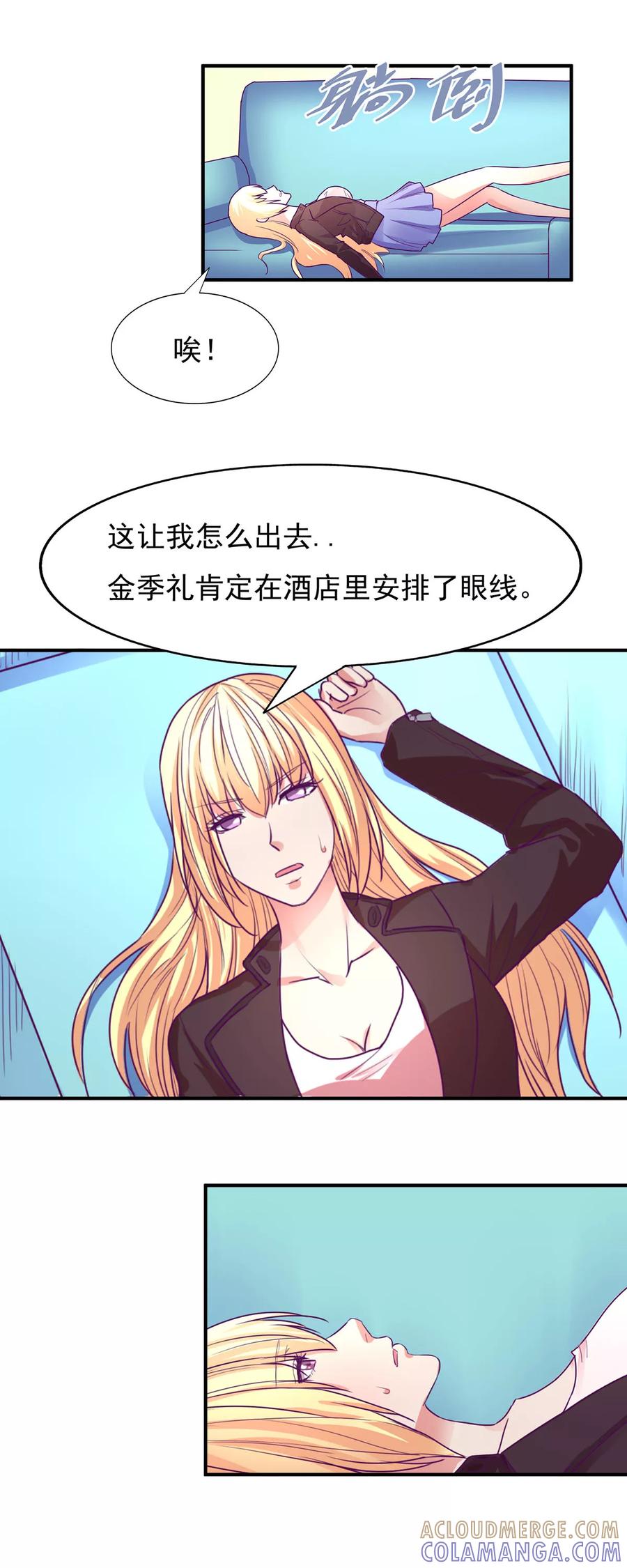 《金玉花都风雨情》第51话 第9页