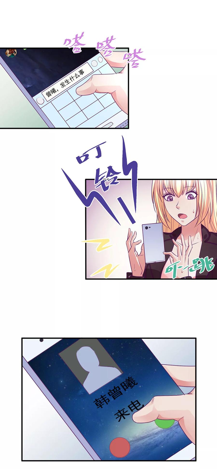 《金玉花都风雨情》第51话 第4页
