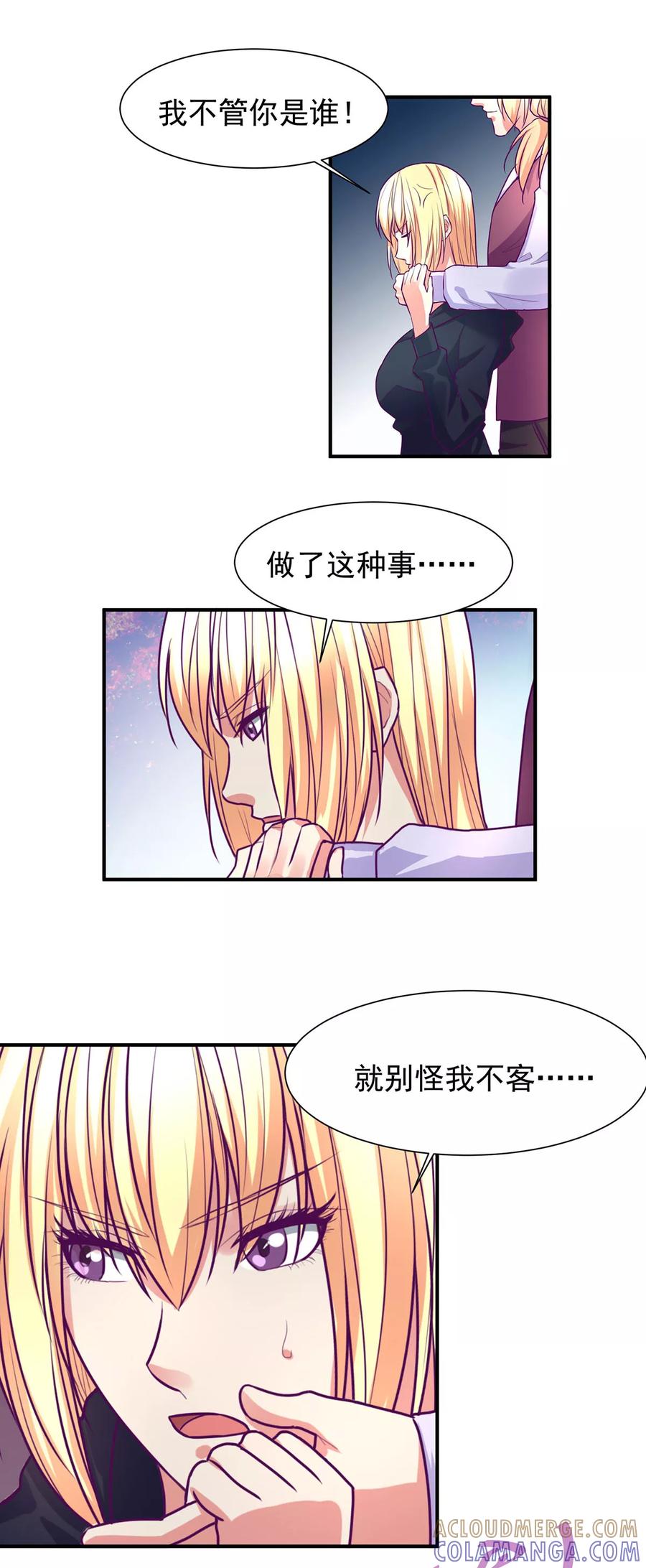 《金玉花都风雨情》第51话 第17页