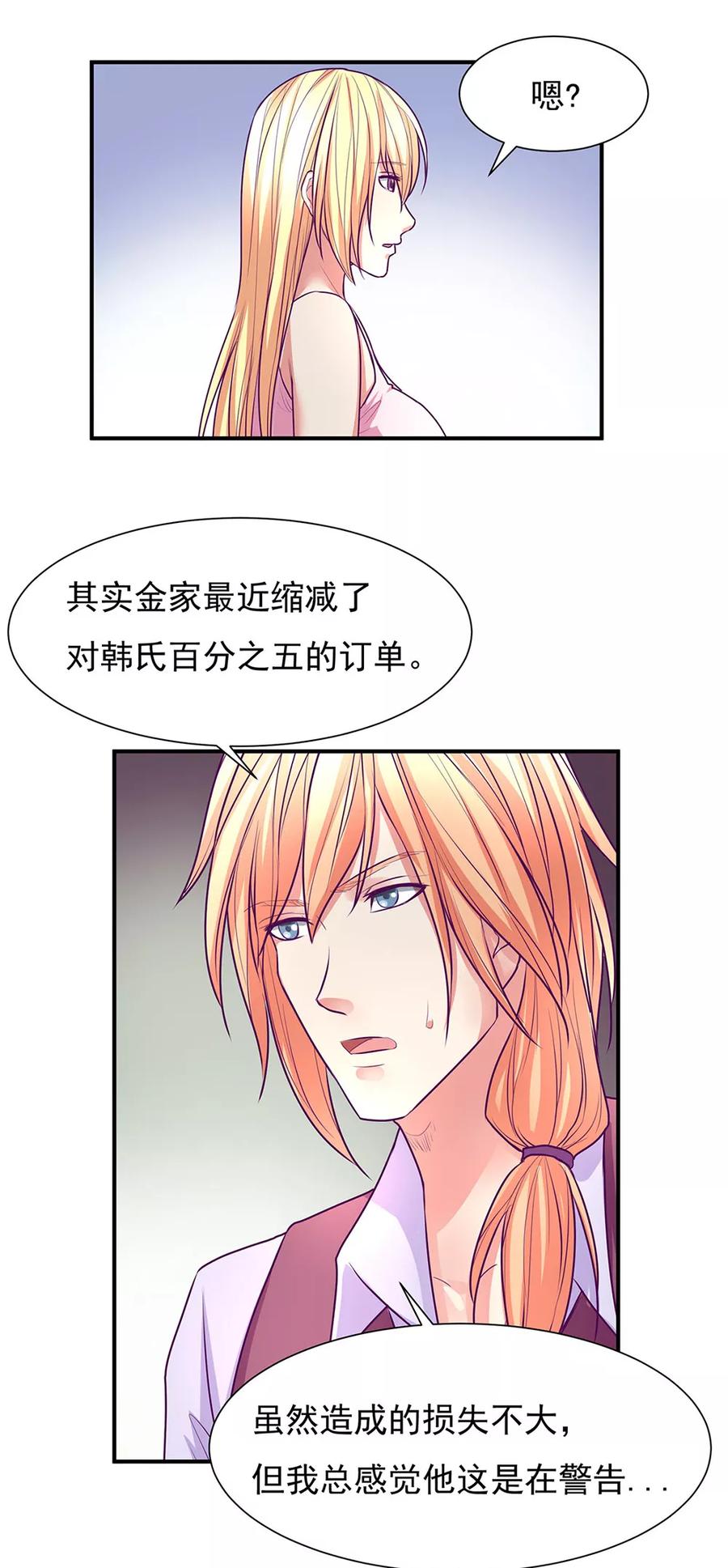 《金玉花都风雨情》第51话 第26页