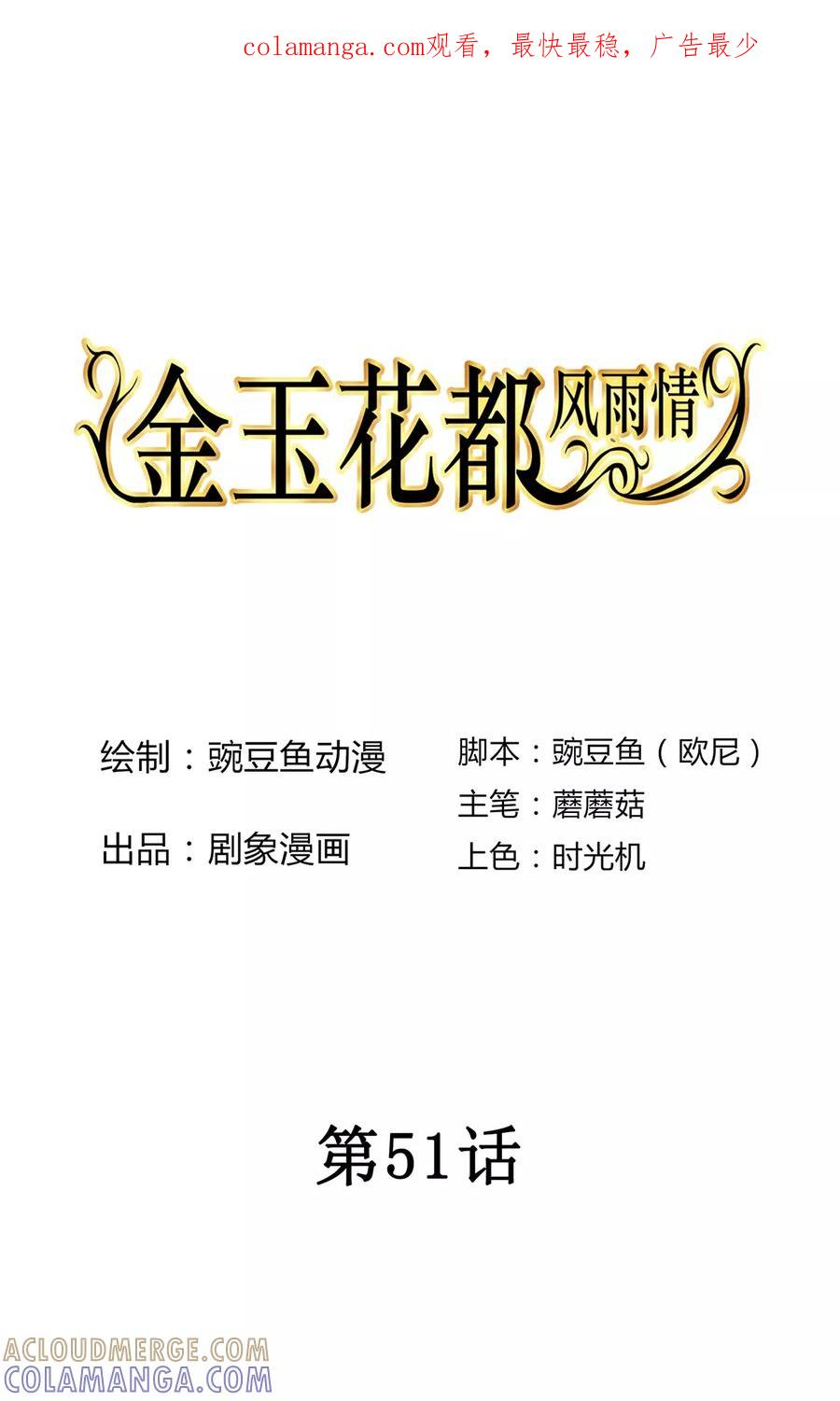 《金玉花都风雨情》第51话 第1页