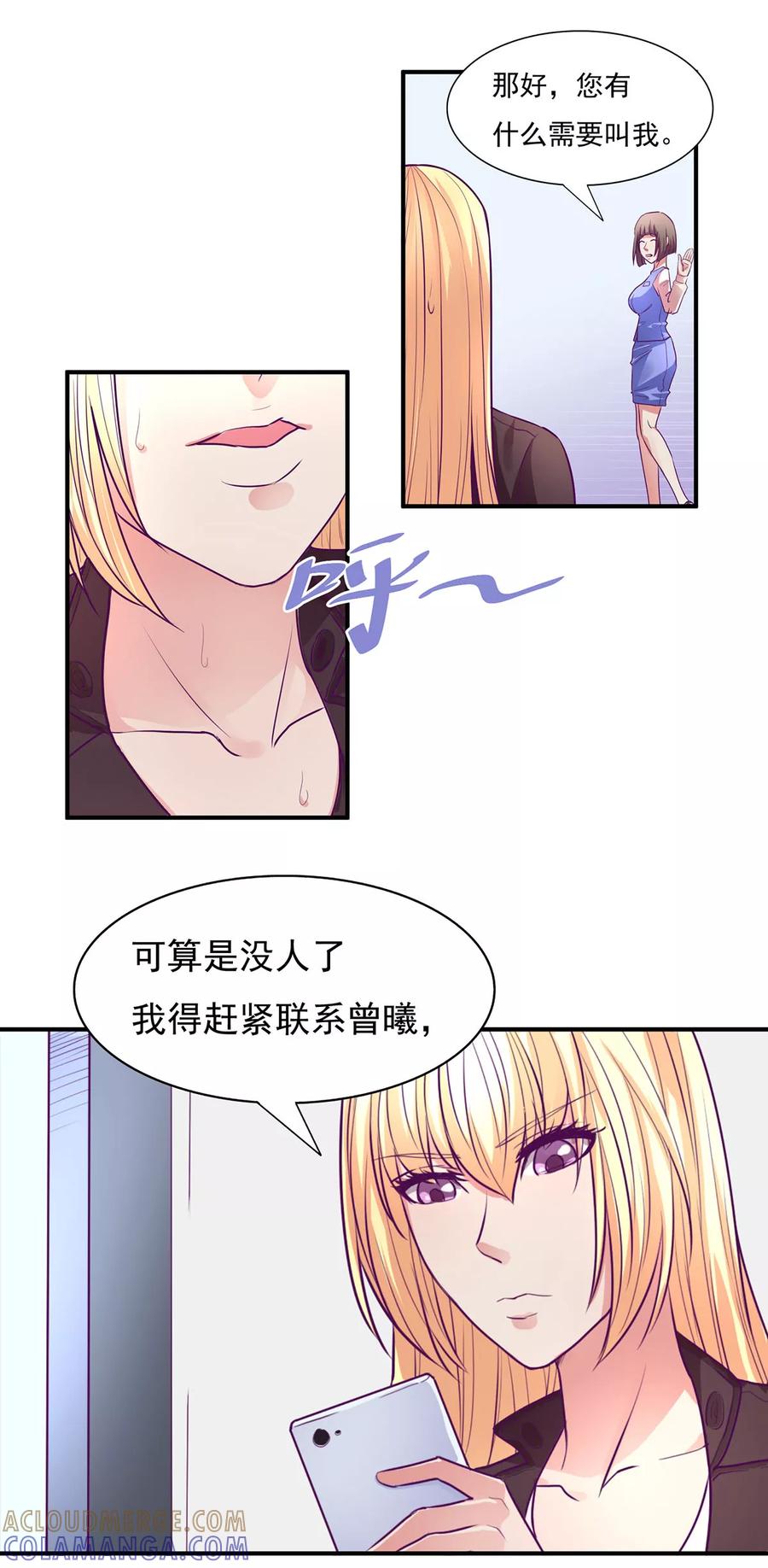 《金玉花都风雨情》第51话 第3页
