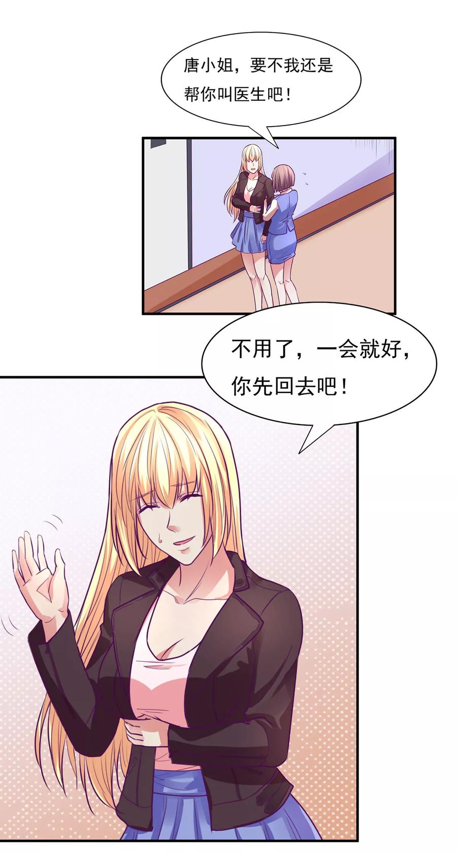 《金玉花都风雨情》第51话 第2页