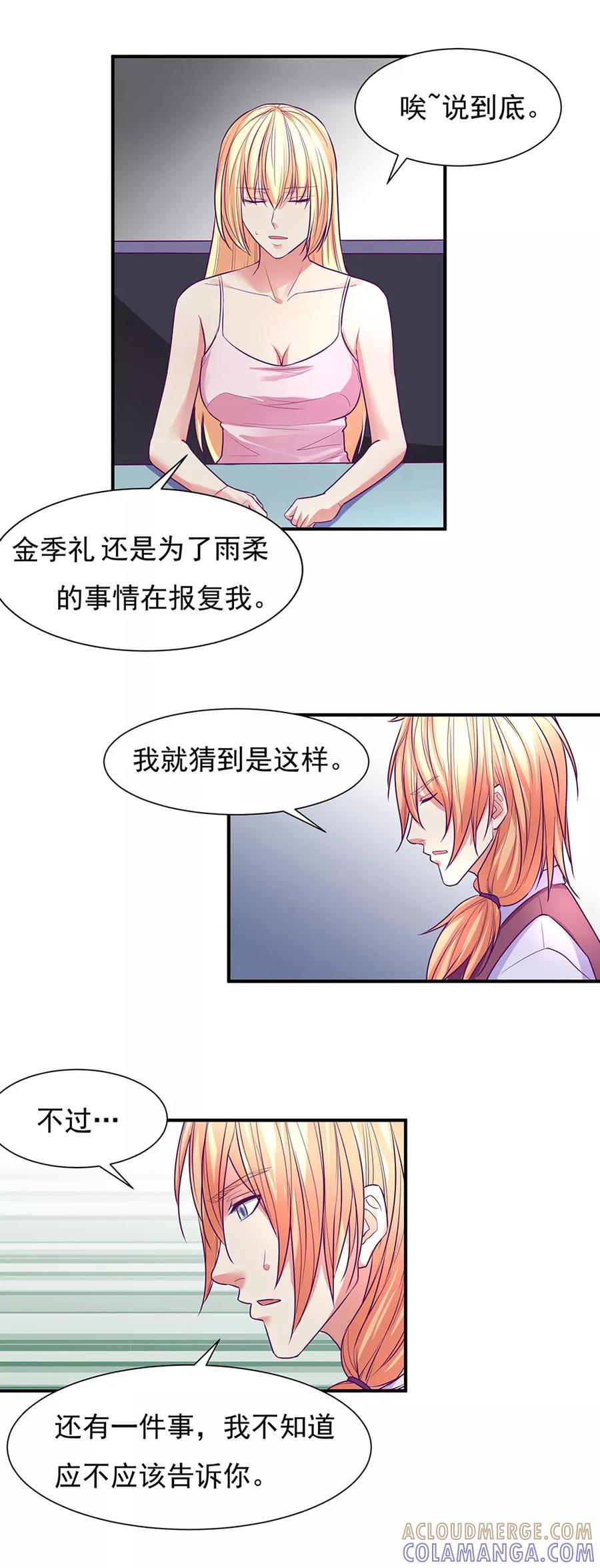 《金玉花都风雨情》第51话 第25页