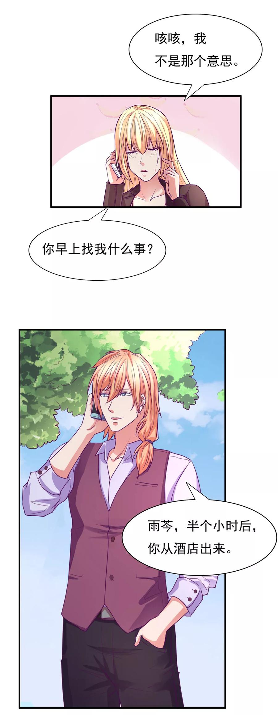 《金玉花都风雨情》第51话 第6页