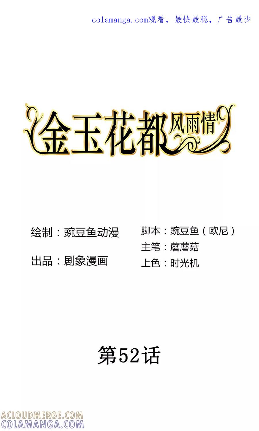 《金玉花都风雨情》最终话 第1页
