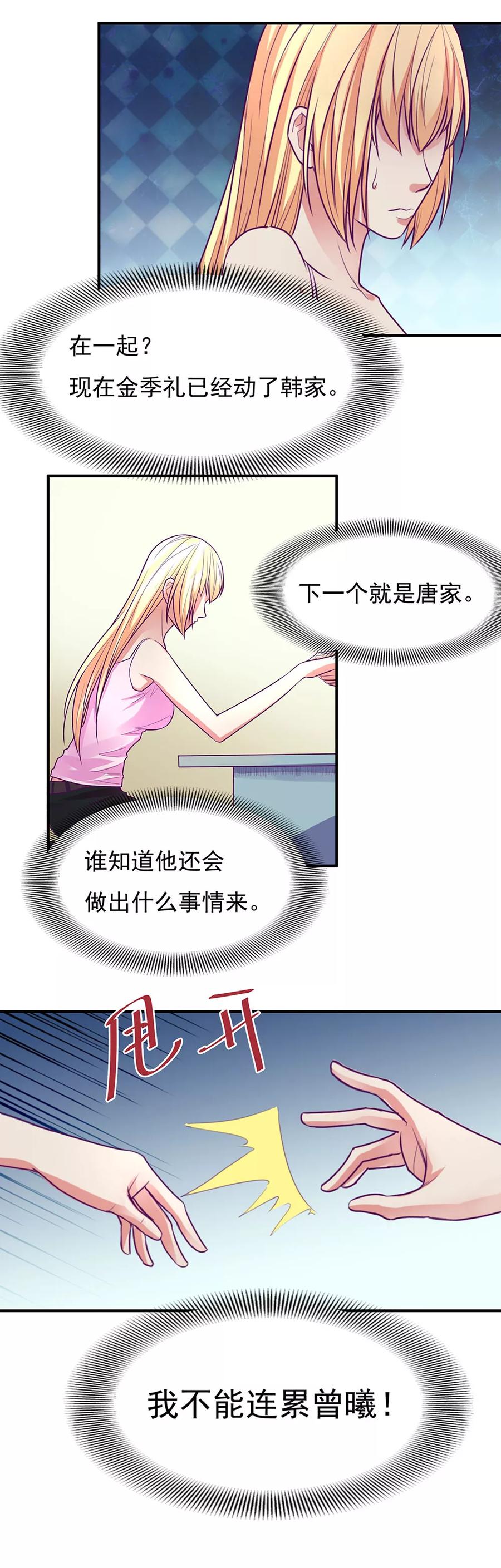 《金玉花都风雨情》最终话 第8页