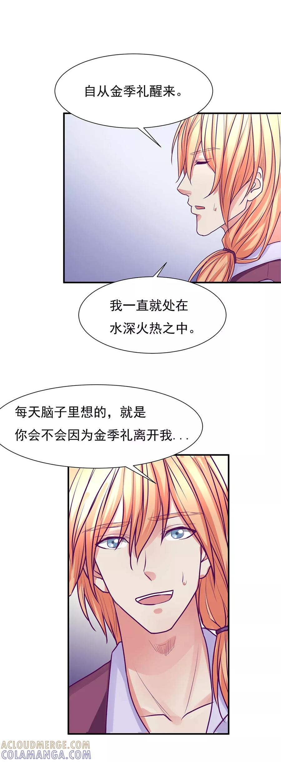 《金玉花都风雨情》最终话 第5页