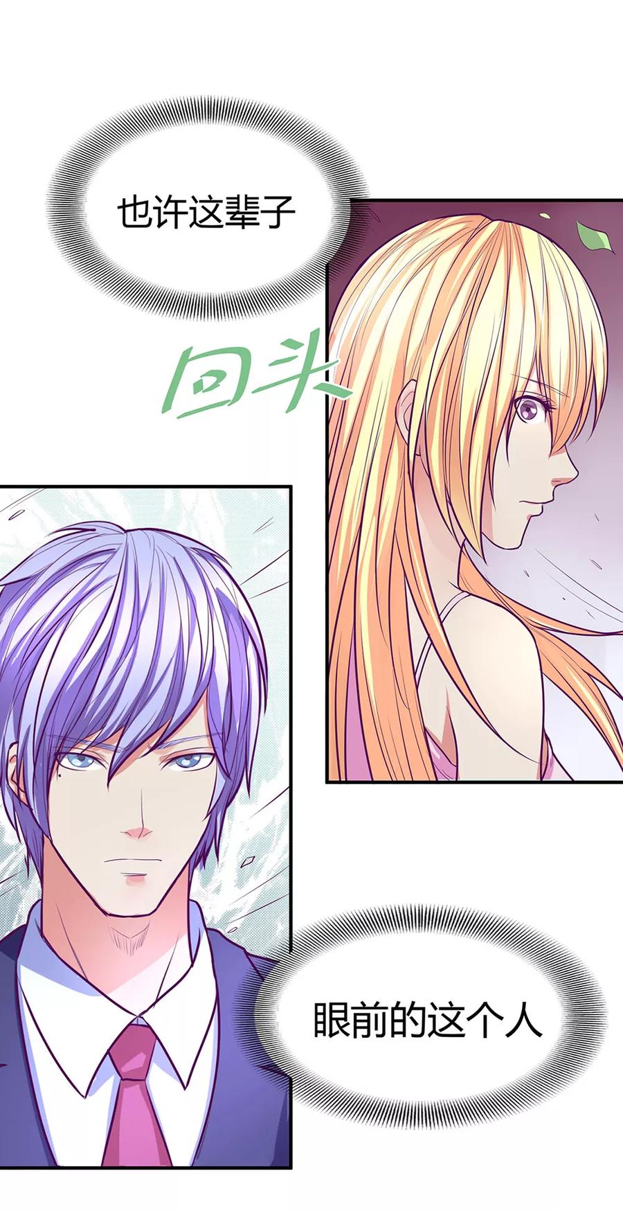 《金玉花都风雨情》最终话 第16页