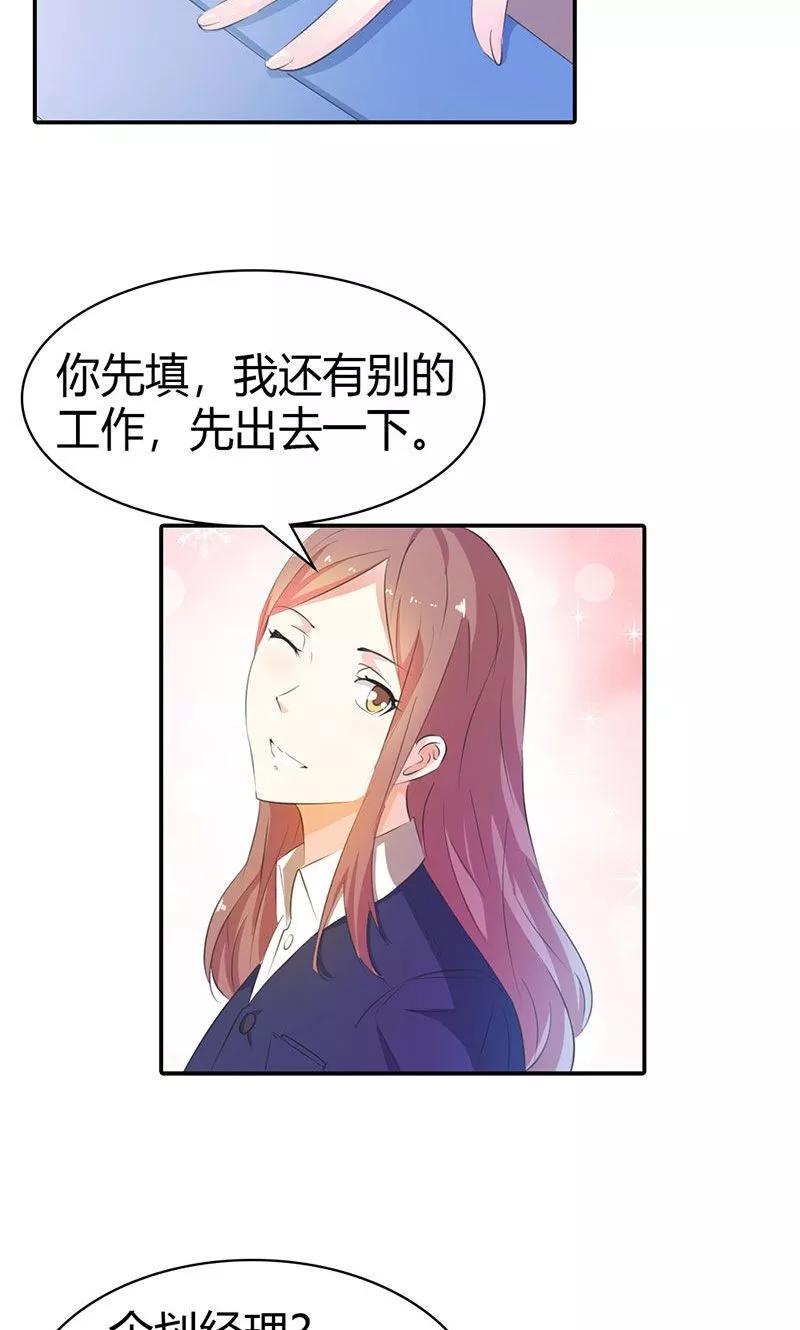《这个王子有毒》第6话 名不虚传 第20页