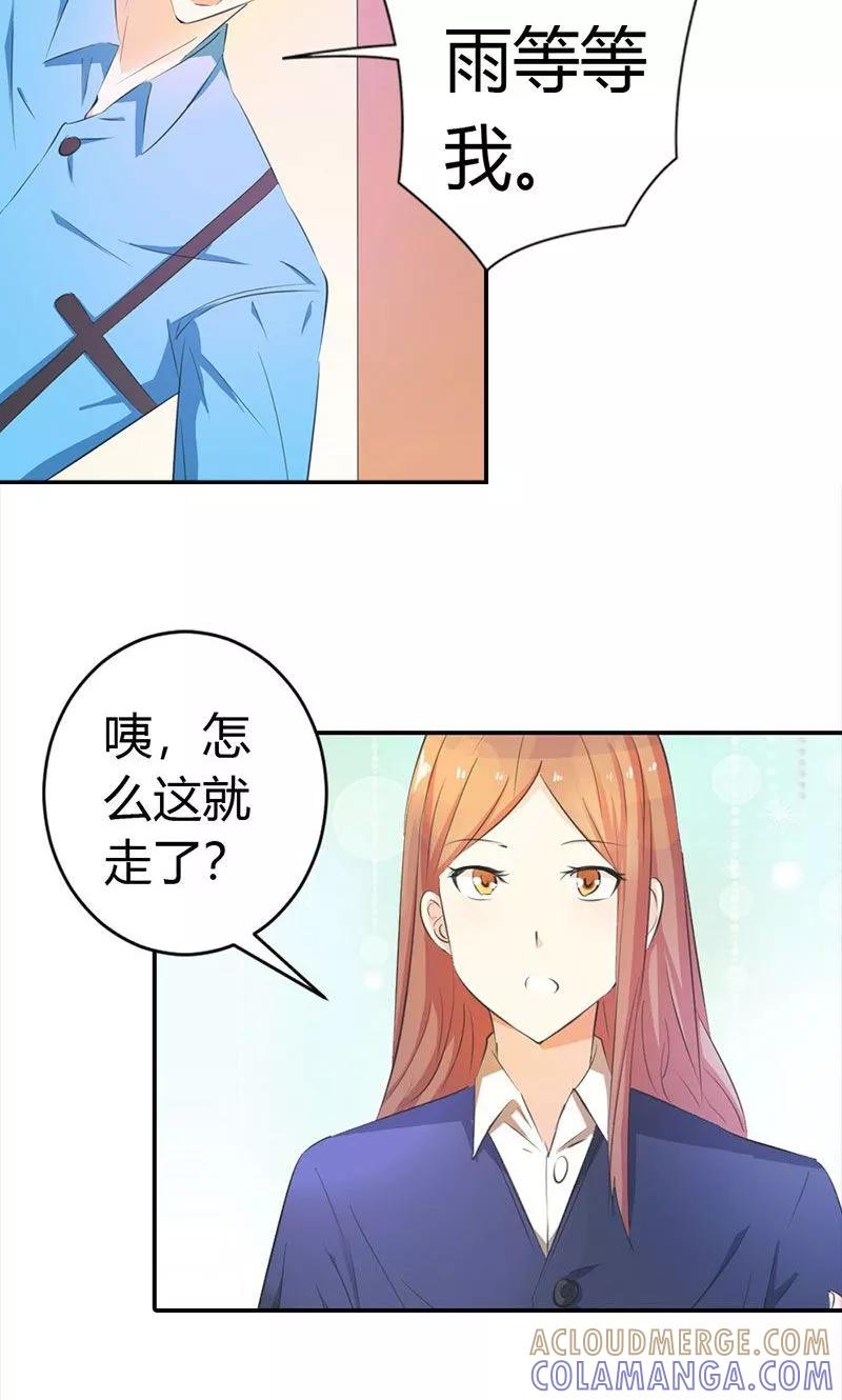 《这个王子有毒》第6话 名不虚传 第23页